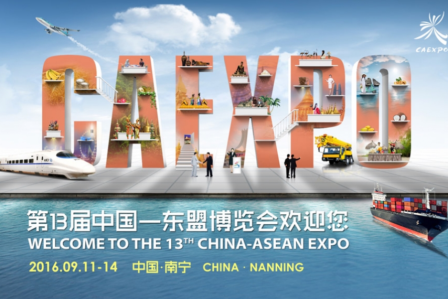 The 13th China - ASEAN EXPO (CAEXPO)