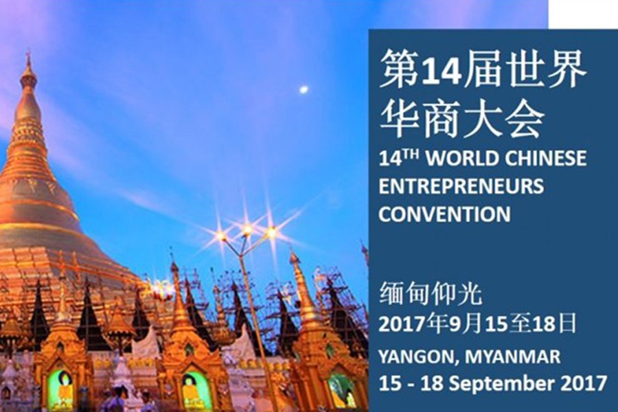 THE 14TH WORLD CHINESE ENTREPRENEURS CONVENTION 15-18 September 2017, Yangon-Myanmar