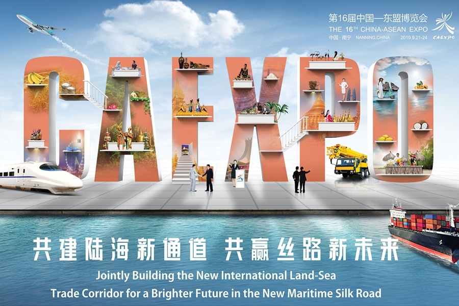 第15届中国–东盟博览会（东博会）;  第15届中国–东盟商务与投资峰会