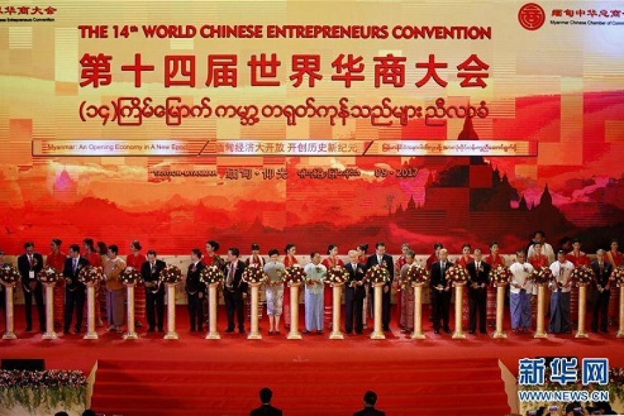 2300华商领袖齐聚一堂 第14届世界华商大会仰光开幕