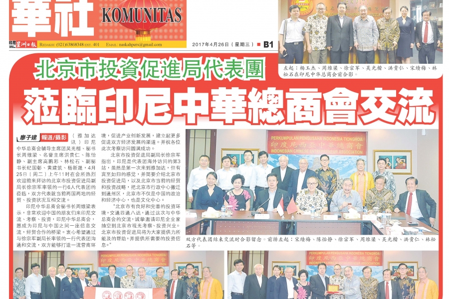 Beijing Delegation to Visit the Indonesian Chinese Chamber of Commerce