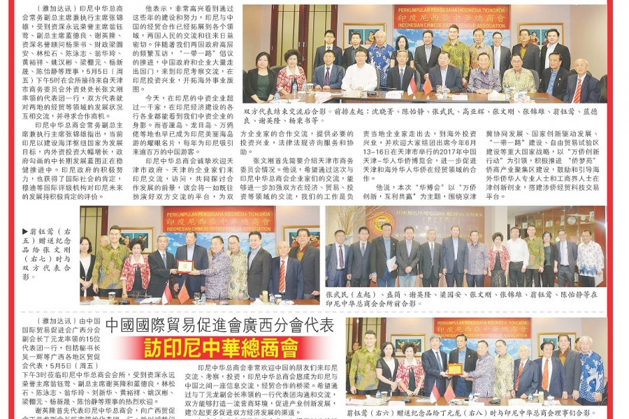 China International Trade Promotion Association Guangxi Branch Representative Visit The Indonesian Chinese Chamber of Commerce