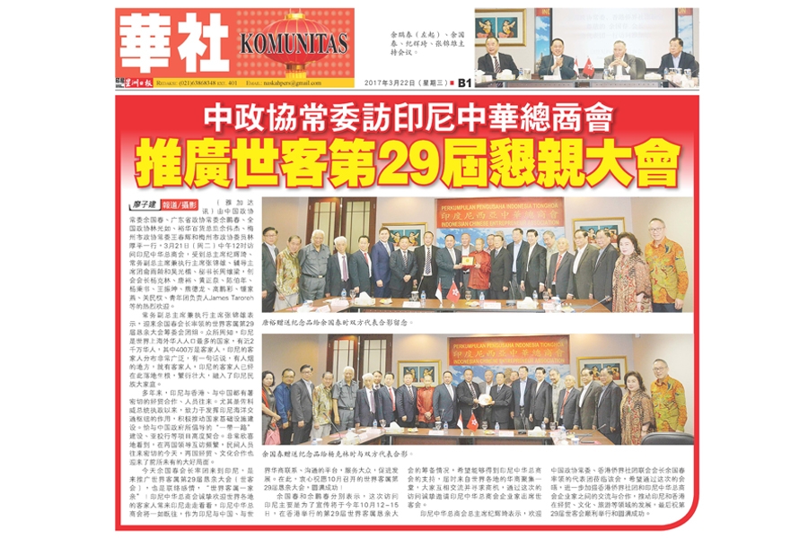 The CPPCC Standing Committee visited the Indonesian Chinese Chamber of Commerce to promote the 29th Nobunaga Congress